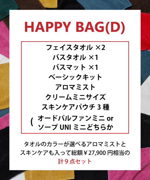 HAPPY BAG 2025 (D)